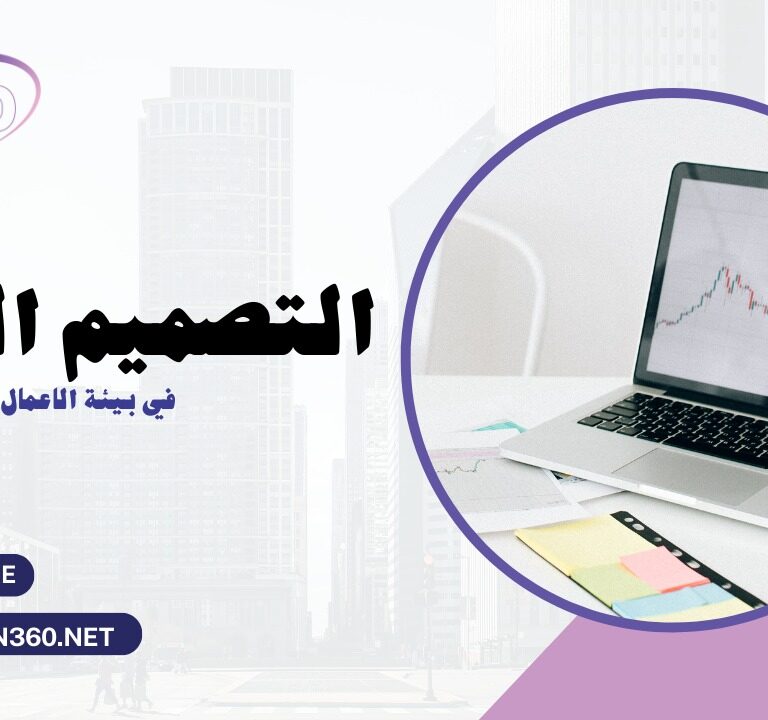 التصميم الفعال في المملكة ورؤية 2030