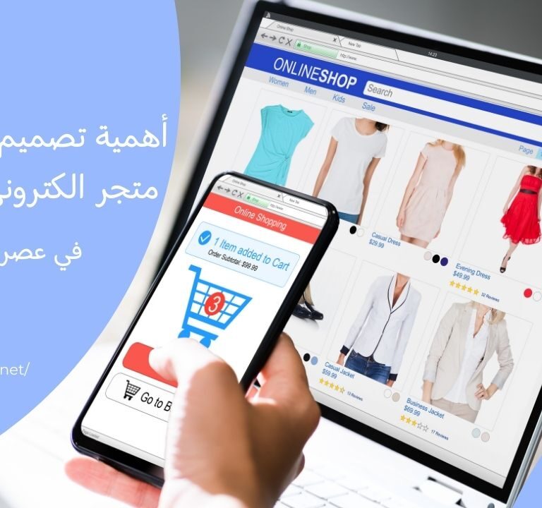 تصميم متجر الكتروني