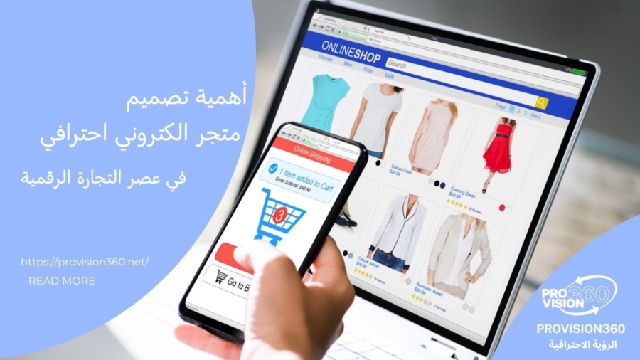 تصميم متجر الكتروني