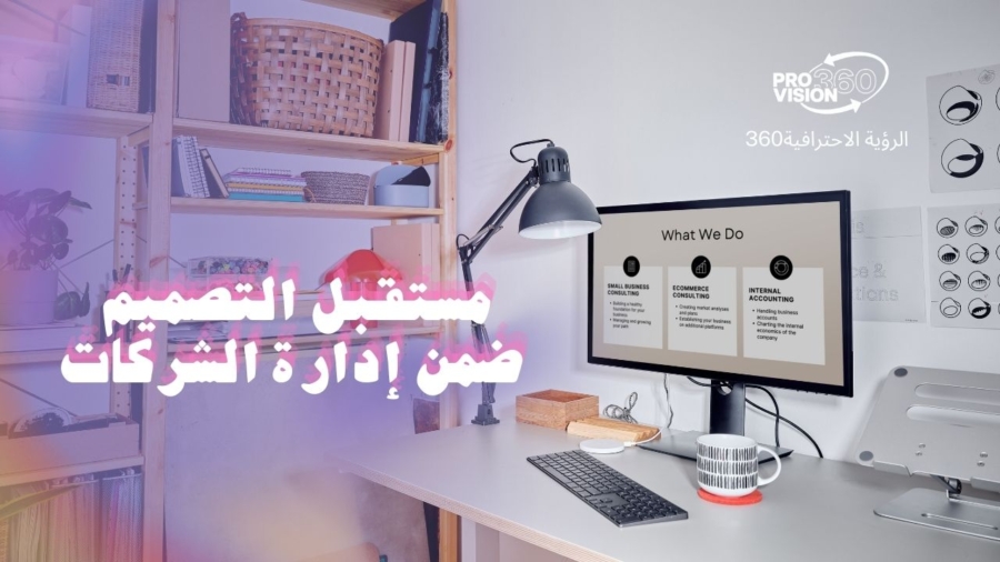 مستقبل التصميم