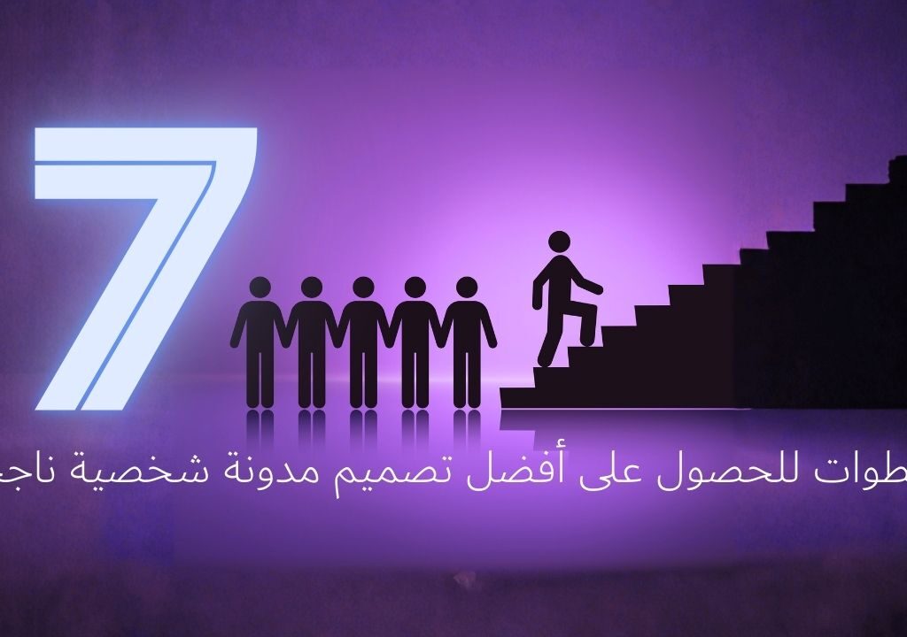 خطوات لكتابة مدونة شخصية 