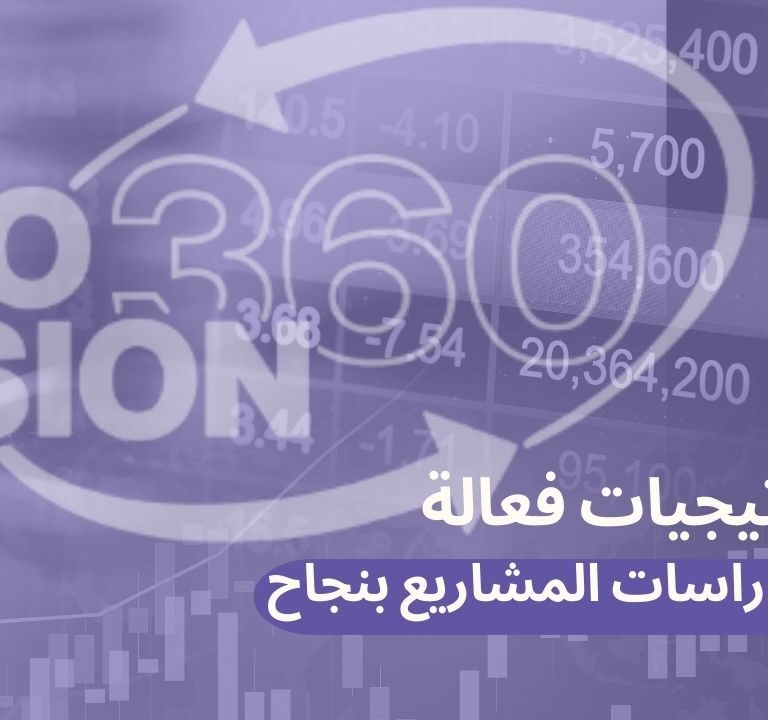 دراسة مشروع