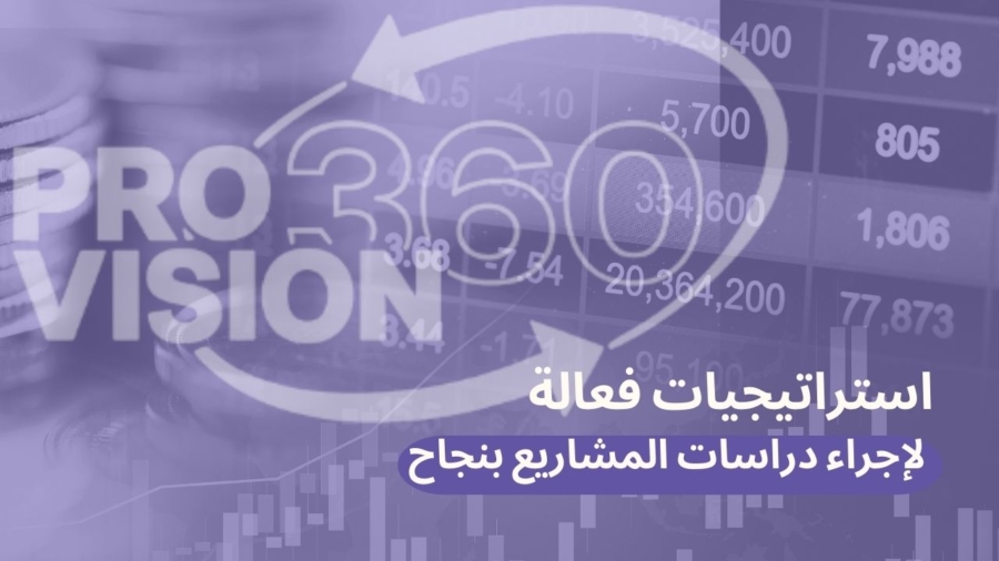 دراسة مشروع